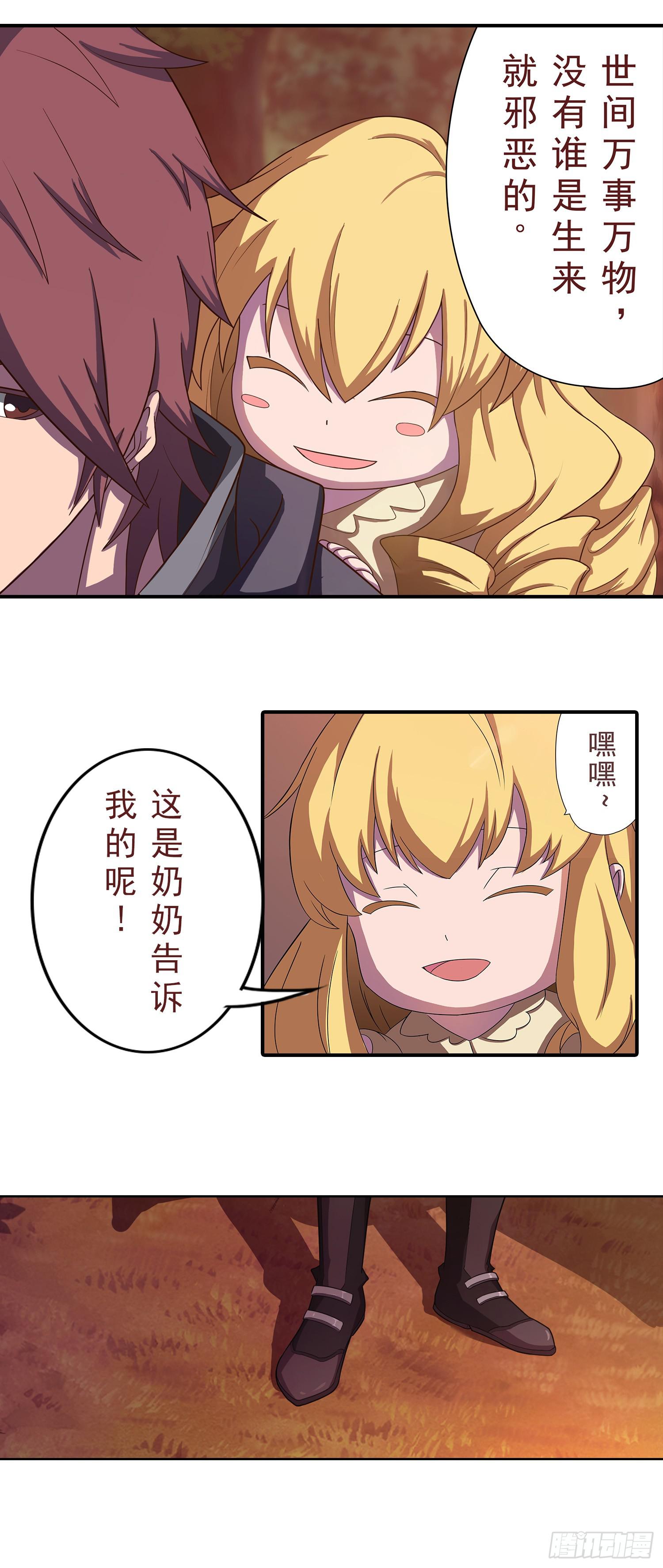 NO.4 路西菲尔-第4话