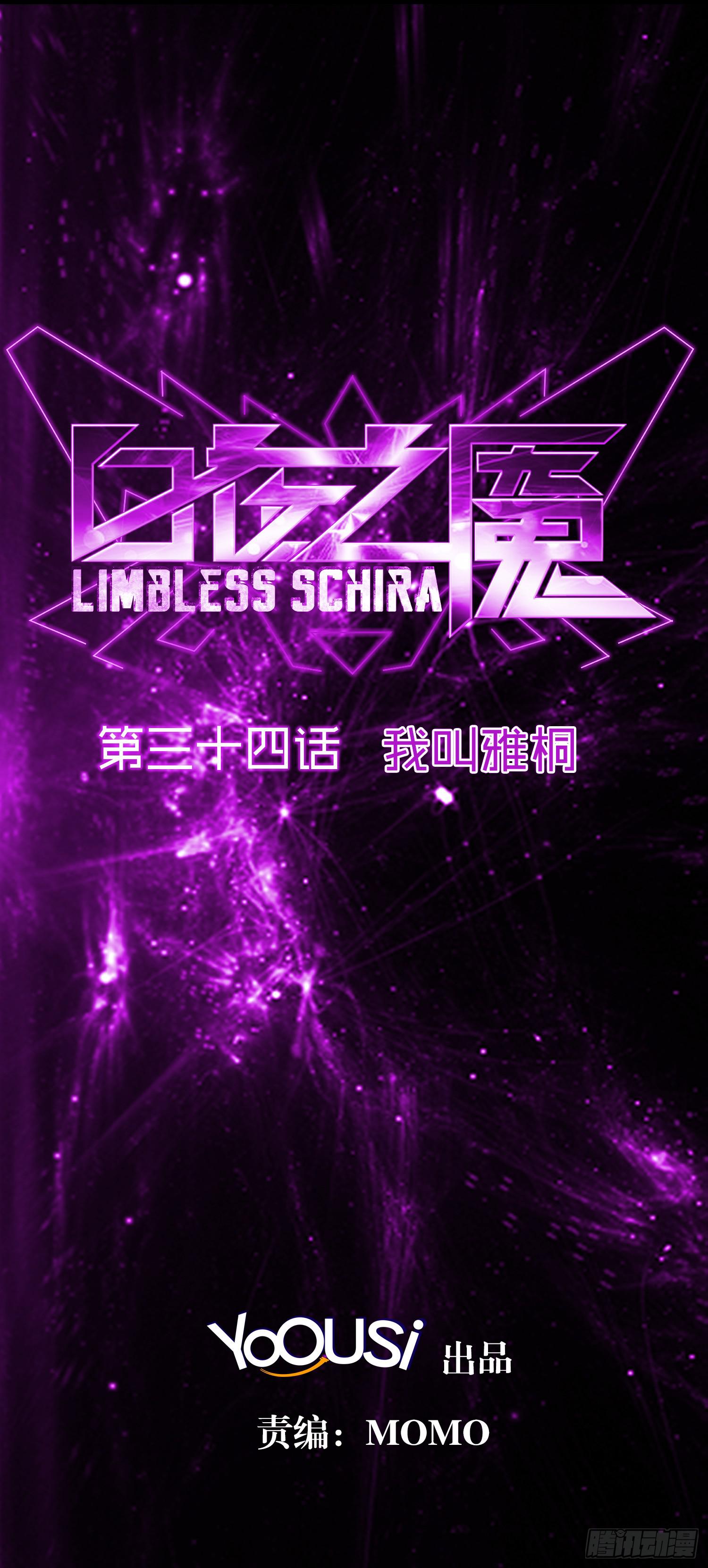 NO.34 我叫雅桐-第34话