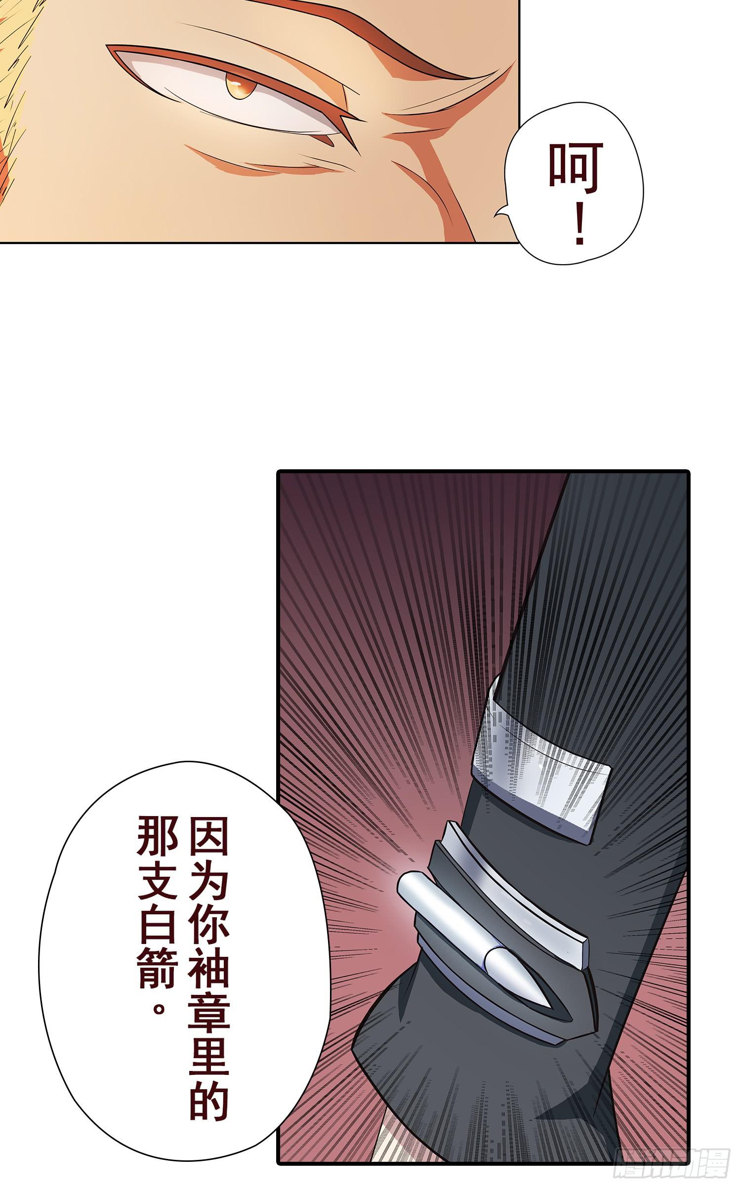 NO.8 领命与突破-第8话