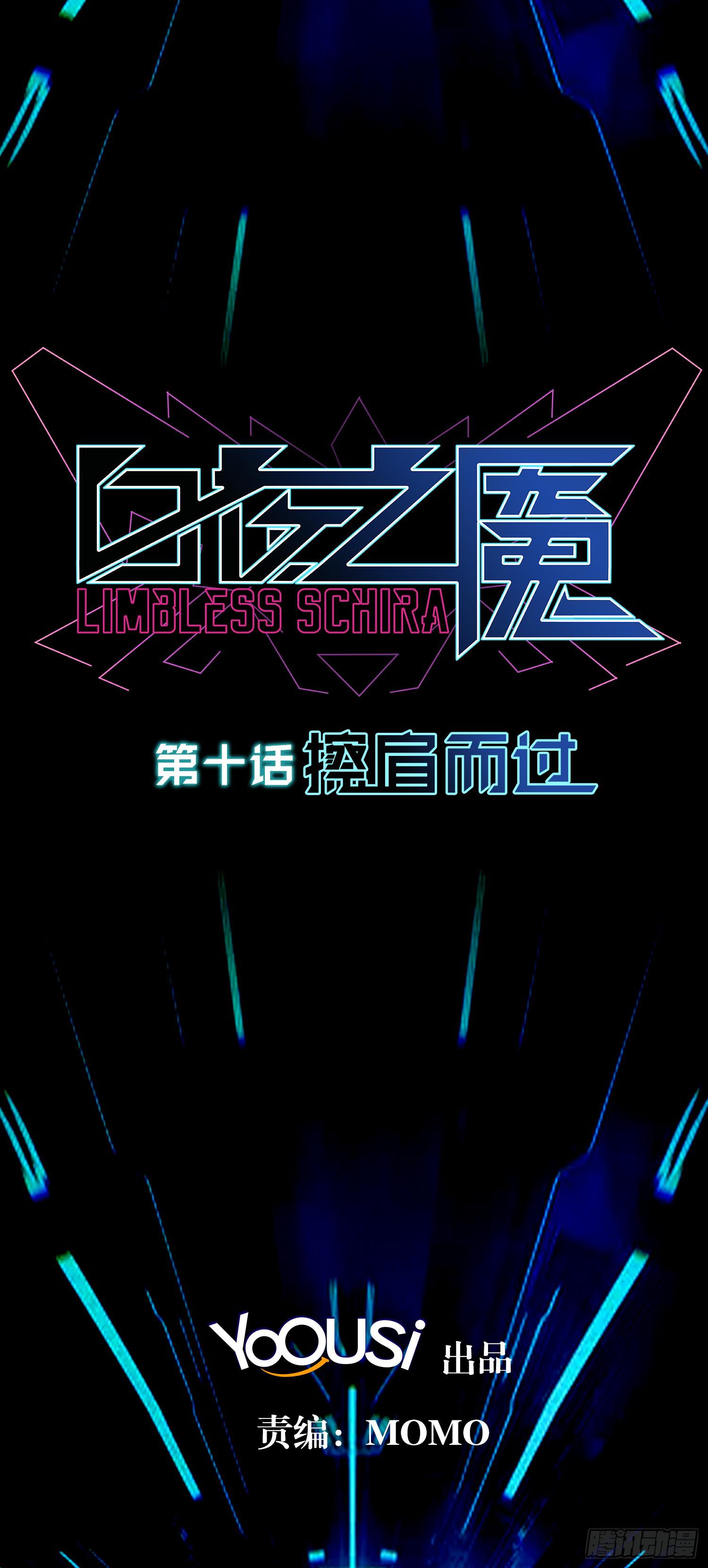 NO.10 擦肩而过(1/2)-第10话