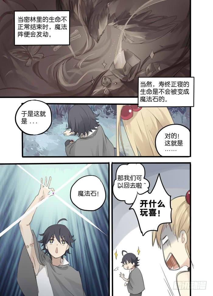 002-密林怪兽-第2话