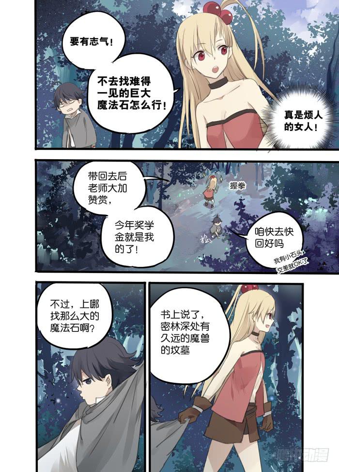 002-密林怪兽-第2话