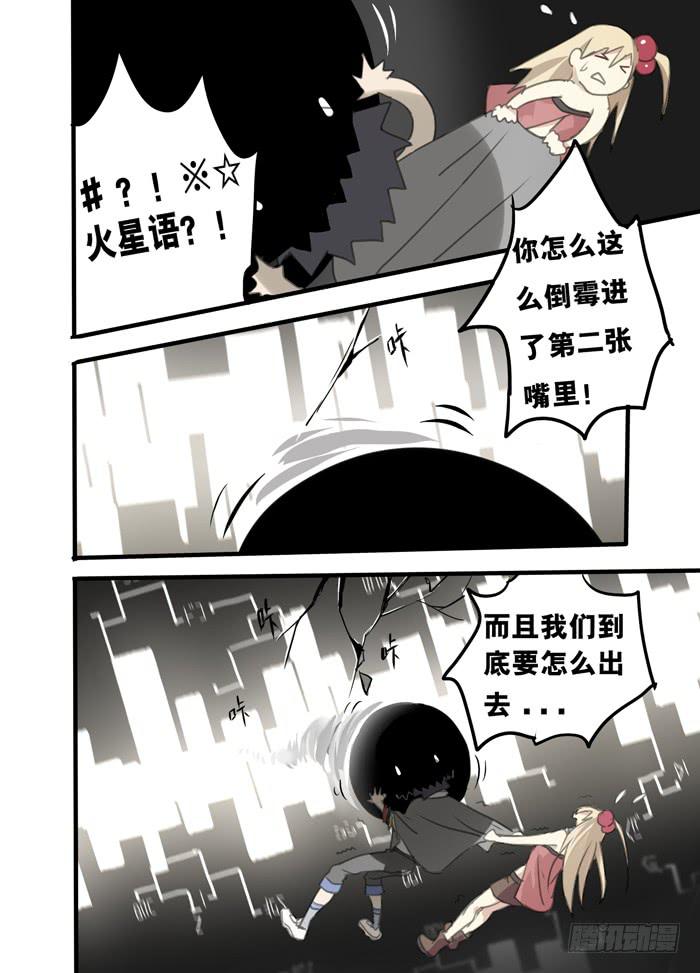 004-神秘裂缝-第4话