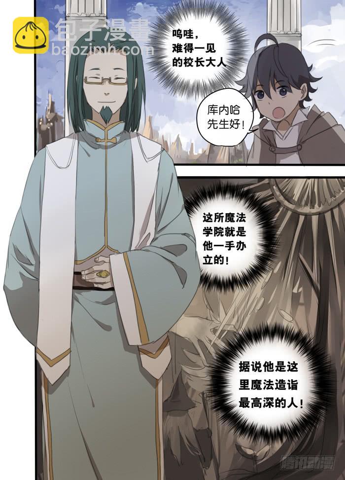 006-学院校长-第6话