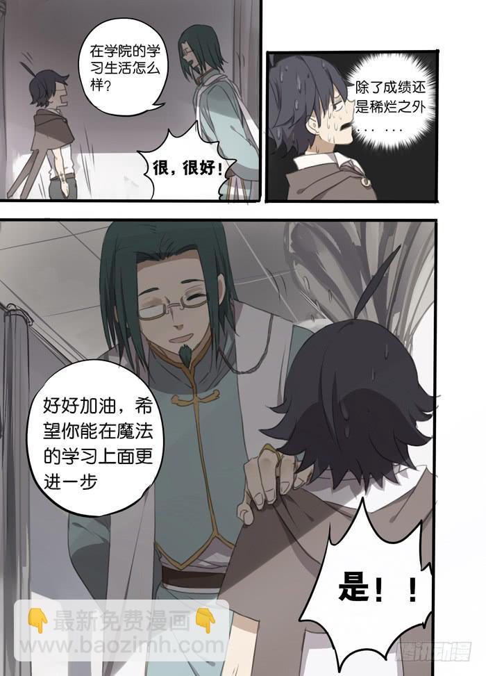 006-学院校长-第6话