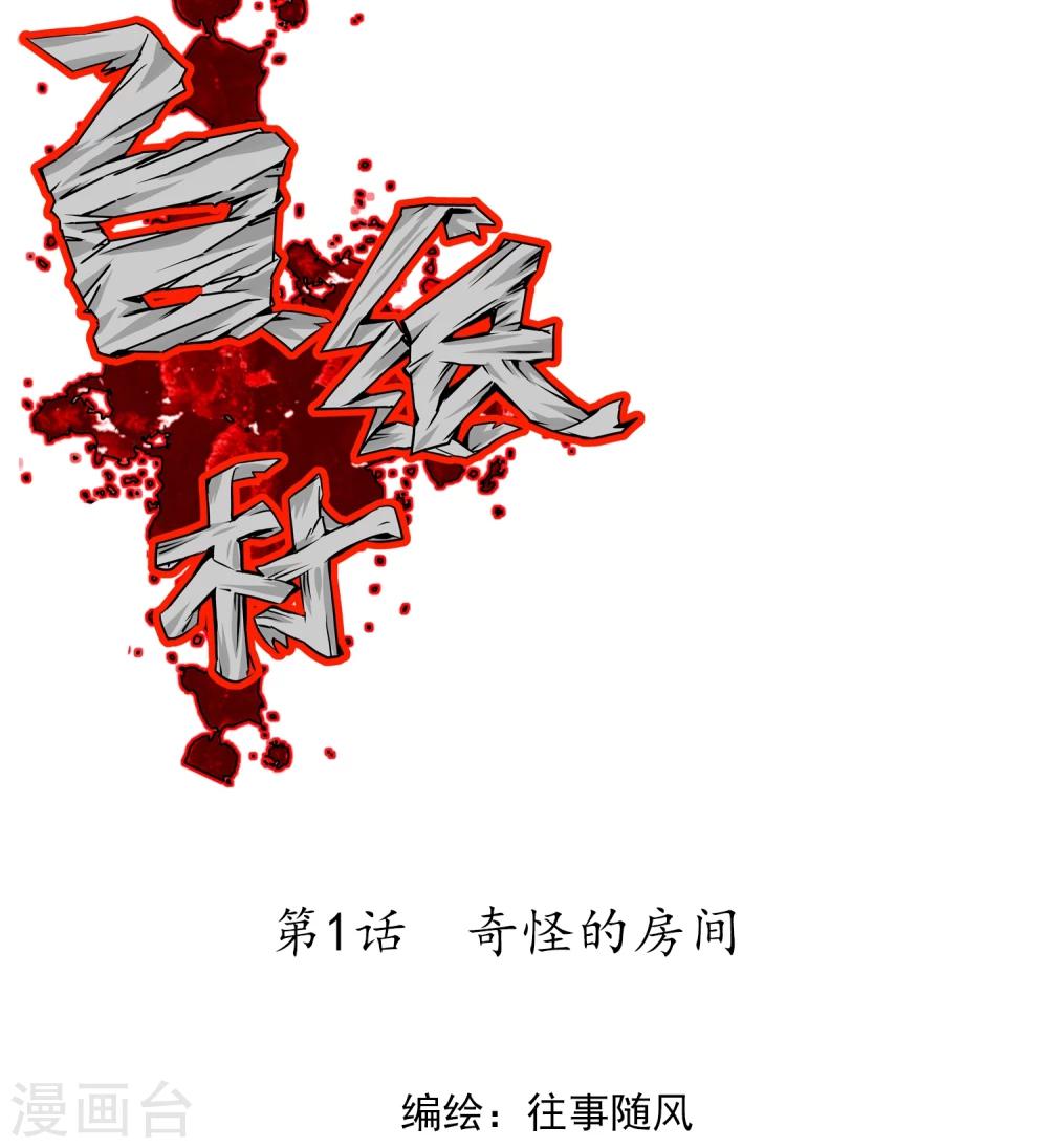 第1话 奇怪的房间-第2话