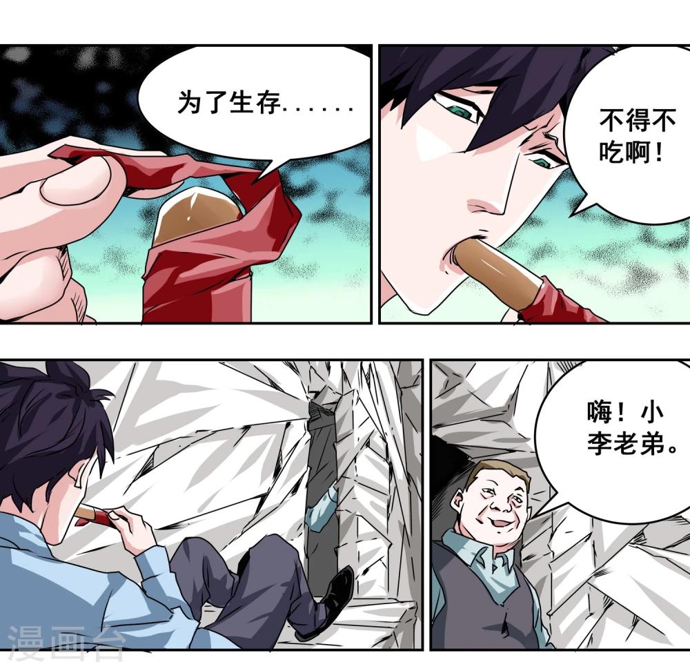 第9话 送人头-第10话