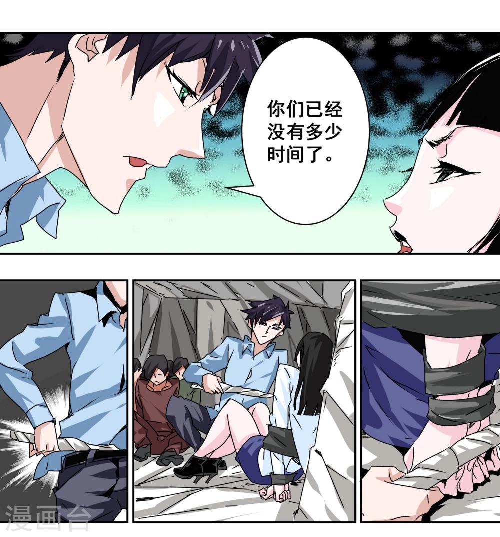 第9话 送人头-第10话