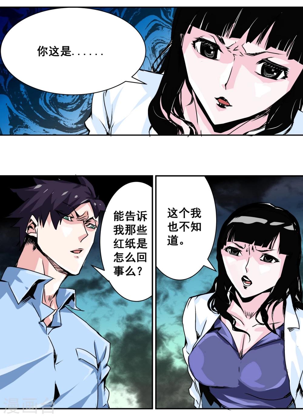 第9话 送人头-第10话