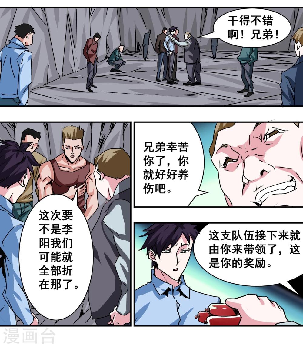 第9话 送人头-第10话