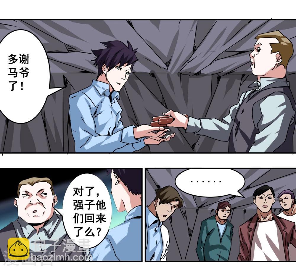 第9话 送人头-第10话