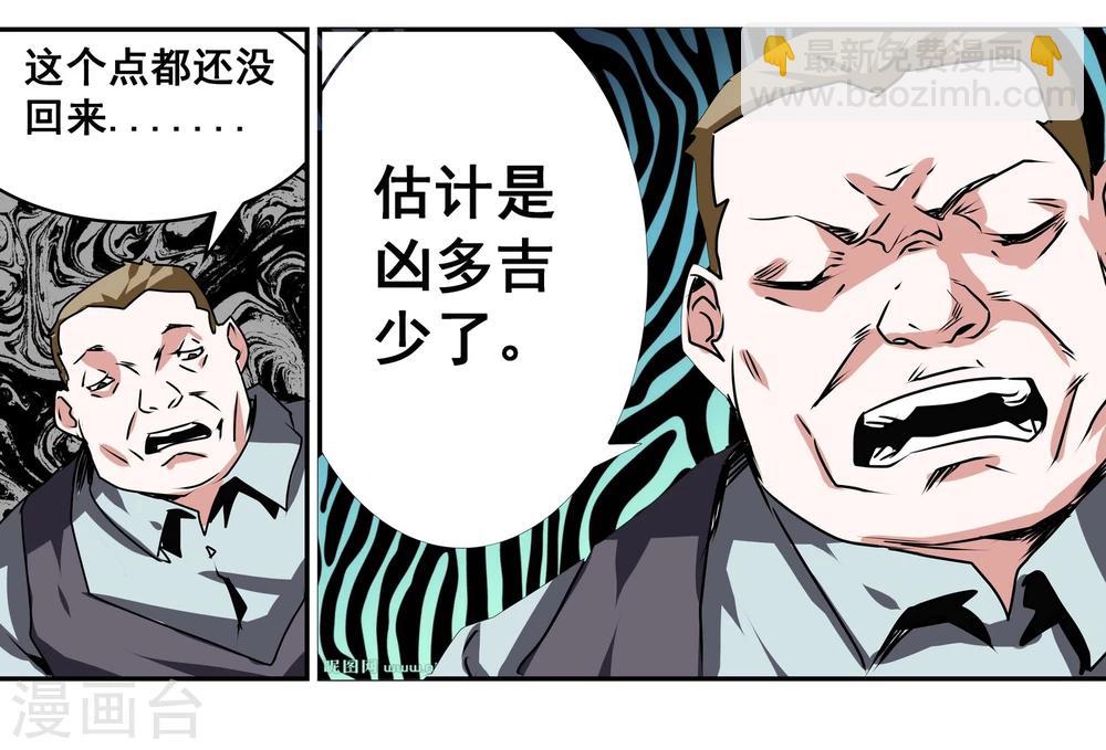 第9话 送人头-第10话