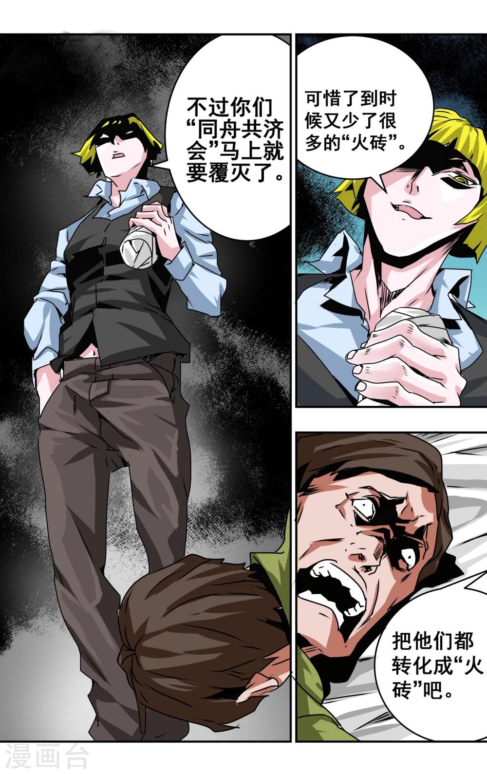 第9话 送人头-第10话