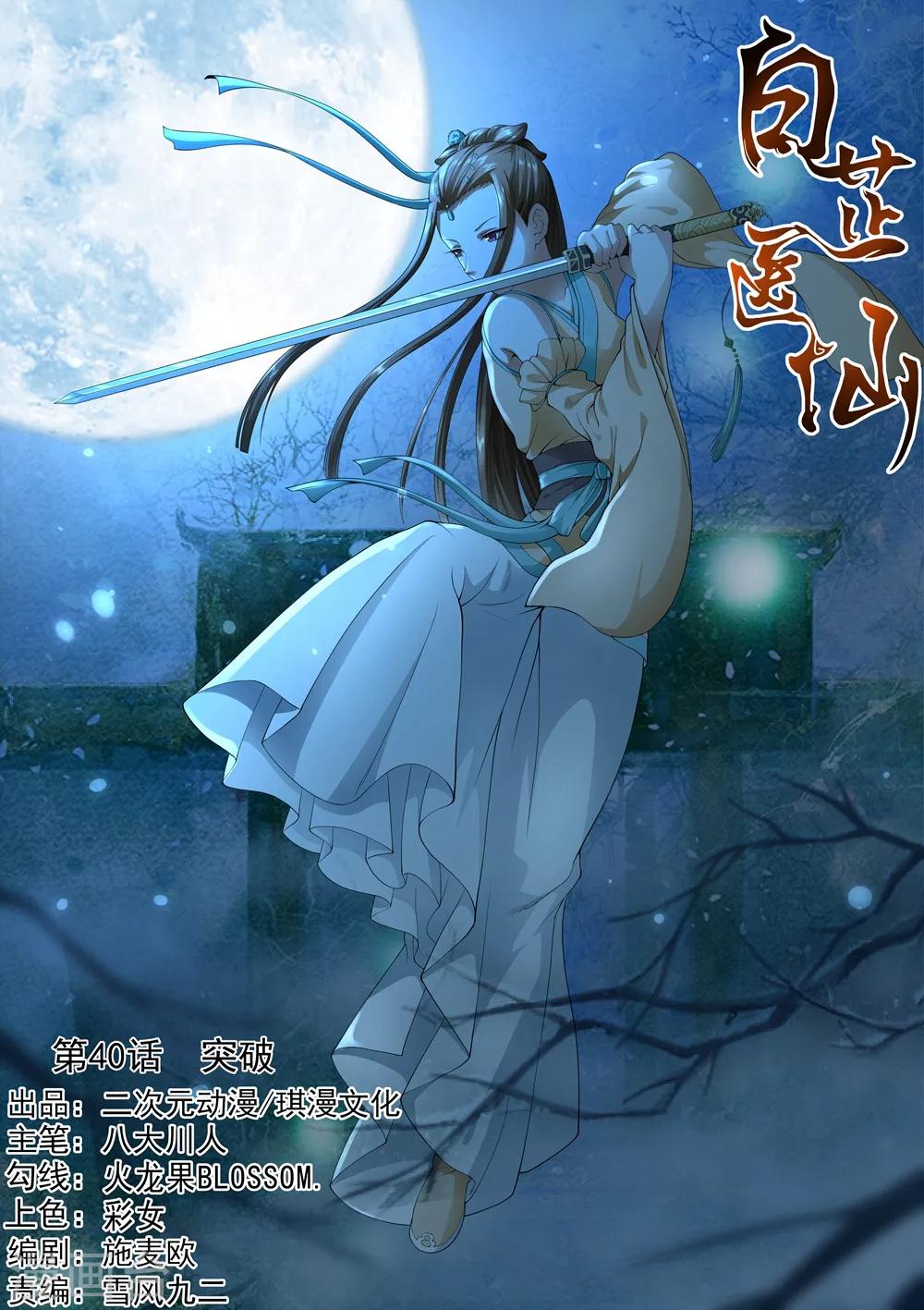 第40话-第40话