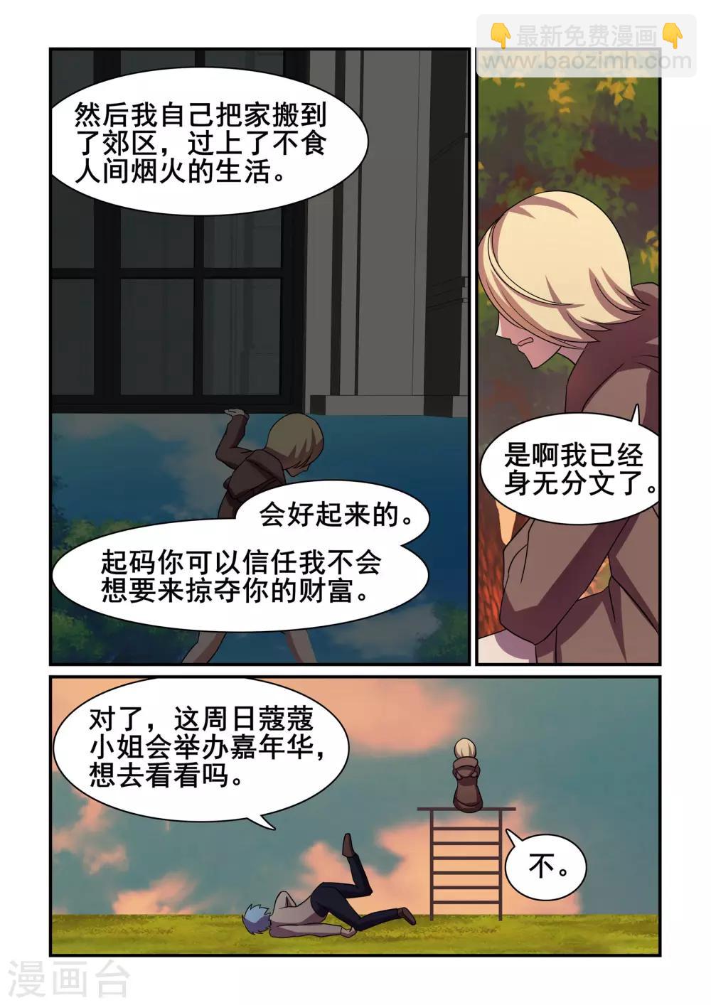 芭菈娜奇幻戰記 - 最終話 - 1