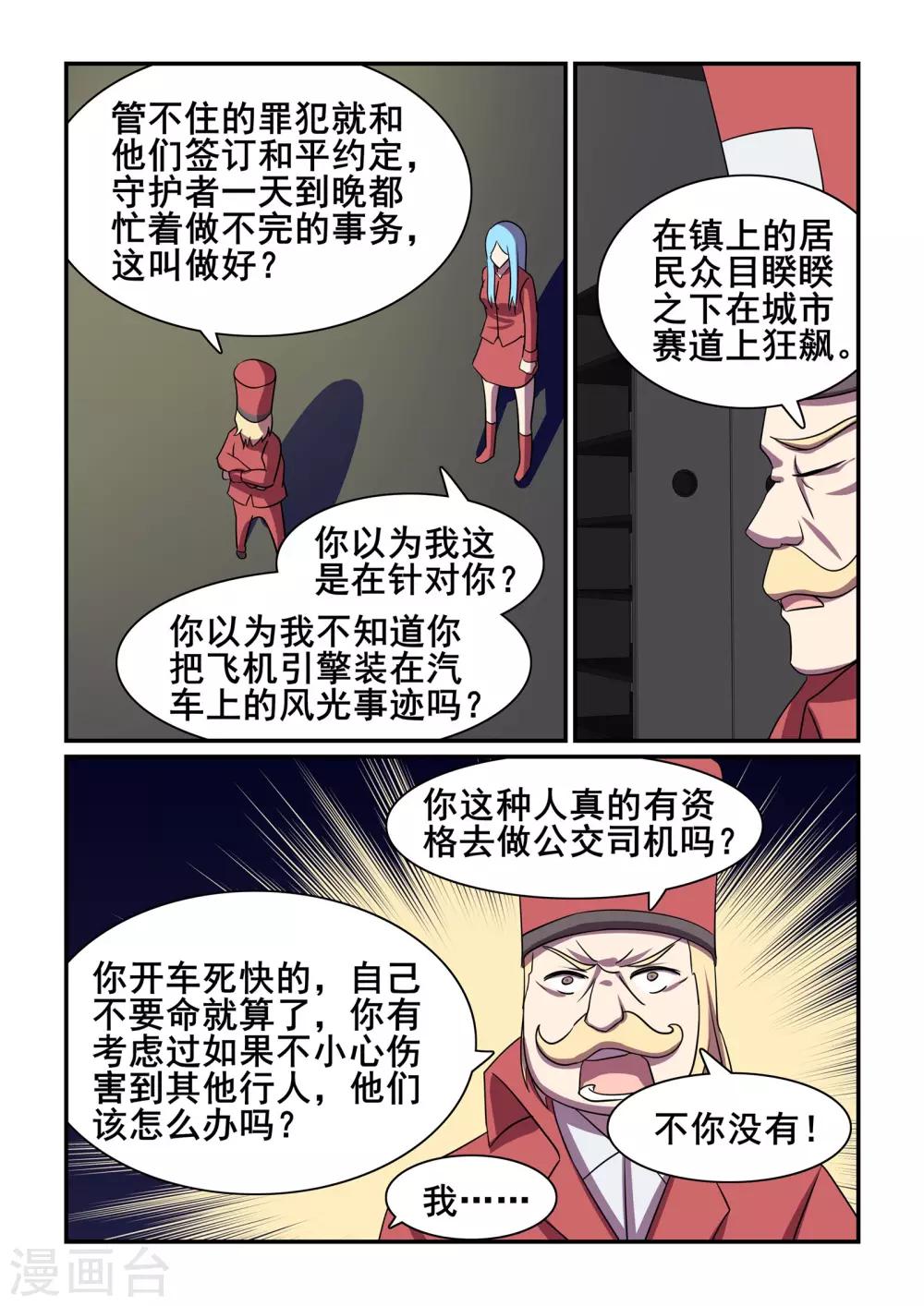 芭菈娜奇幻戰記 - 最終話 - 1