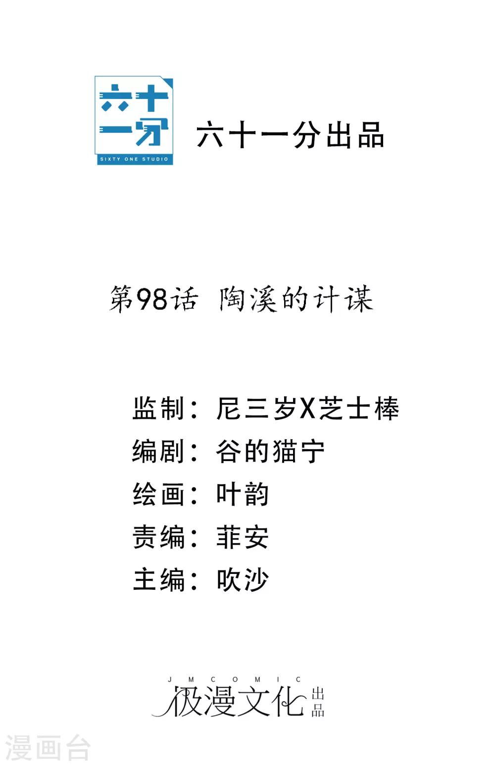 第98话 陶溪的计谋-第102话