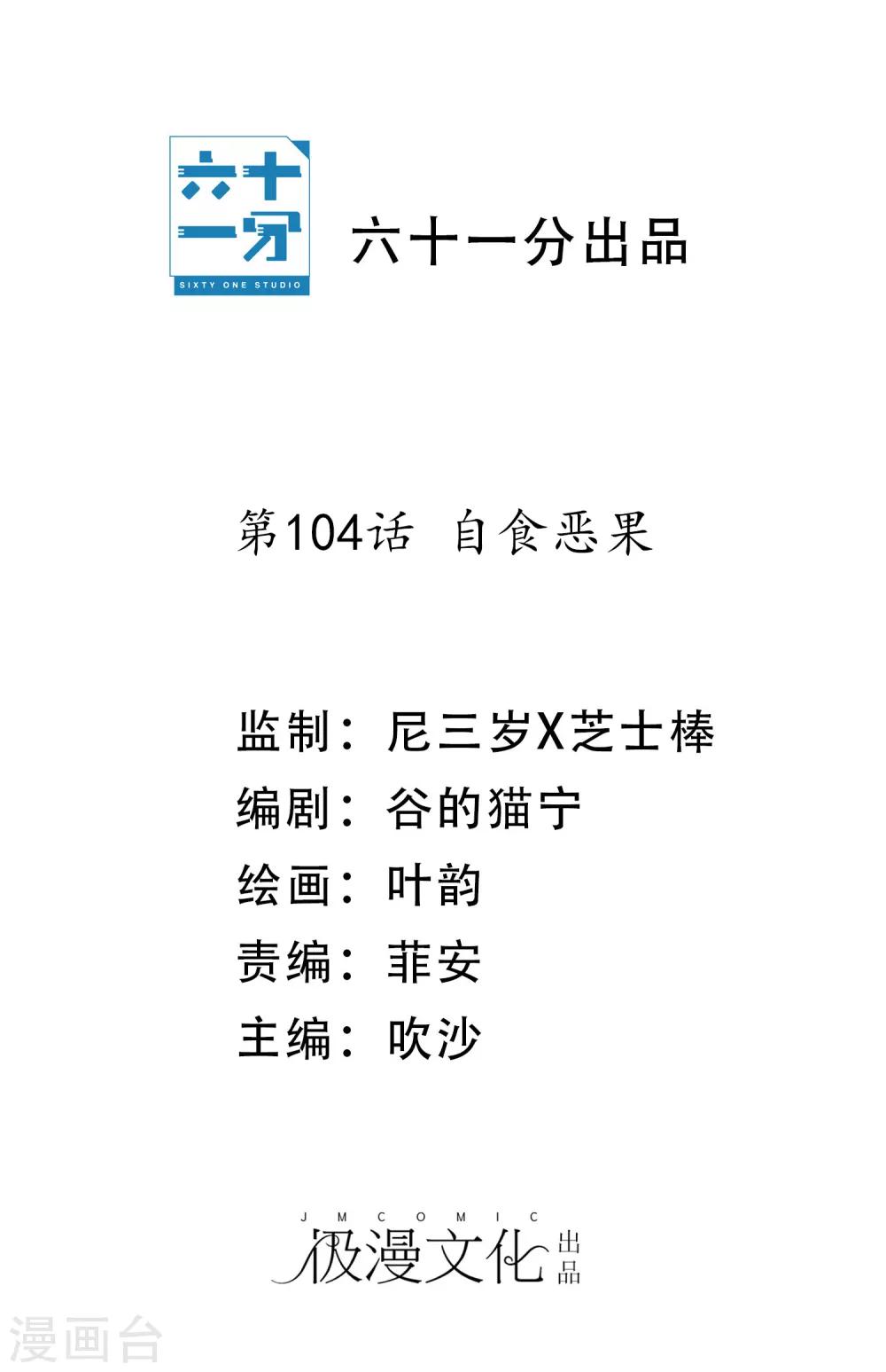 第104话 自食恶果(1/2)-第108话