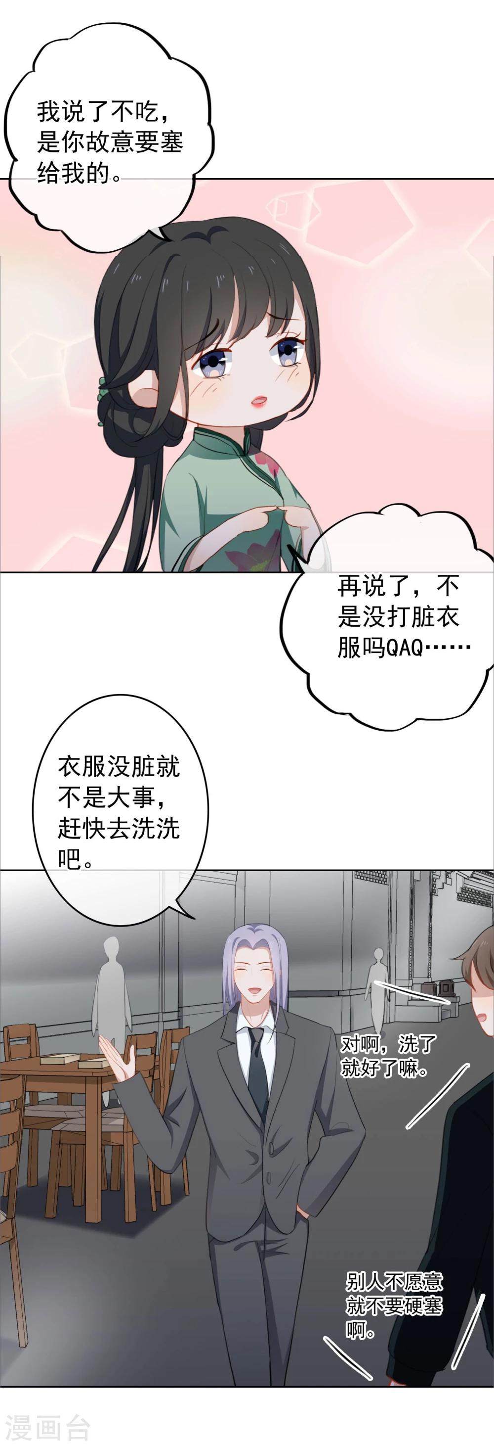 第19话 她又做什么坏事了？-第20话