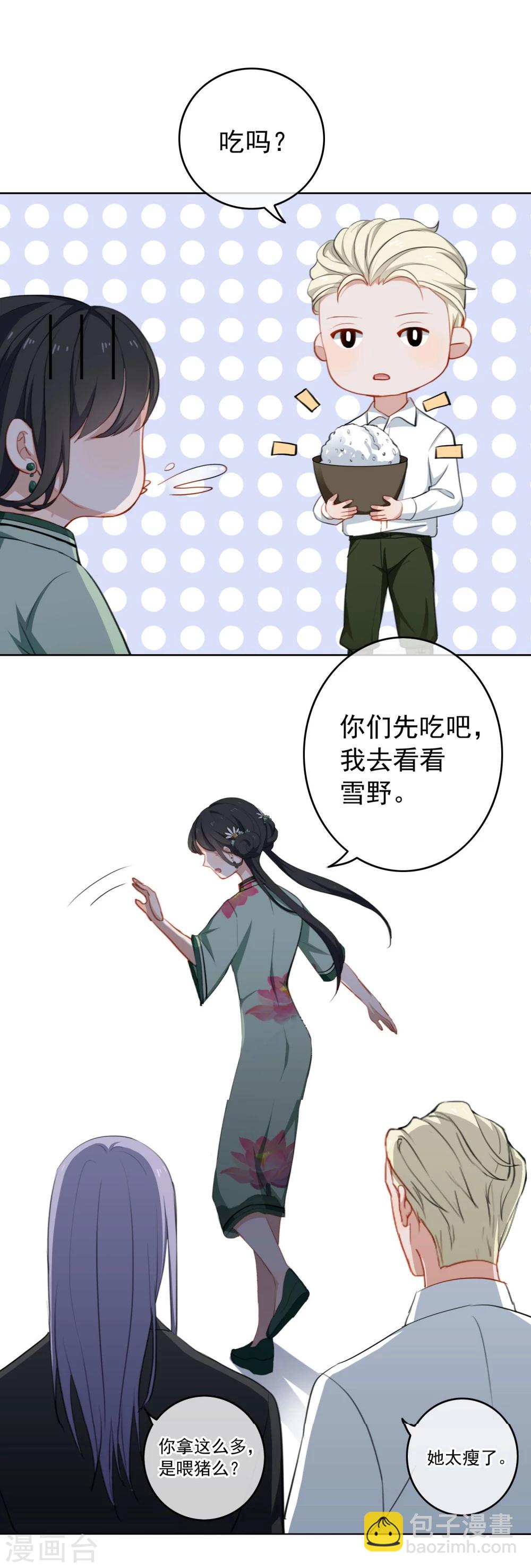 第19话 她又做什么坏事了？-第20话