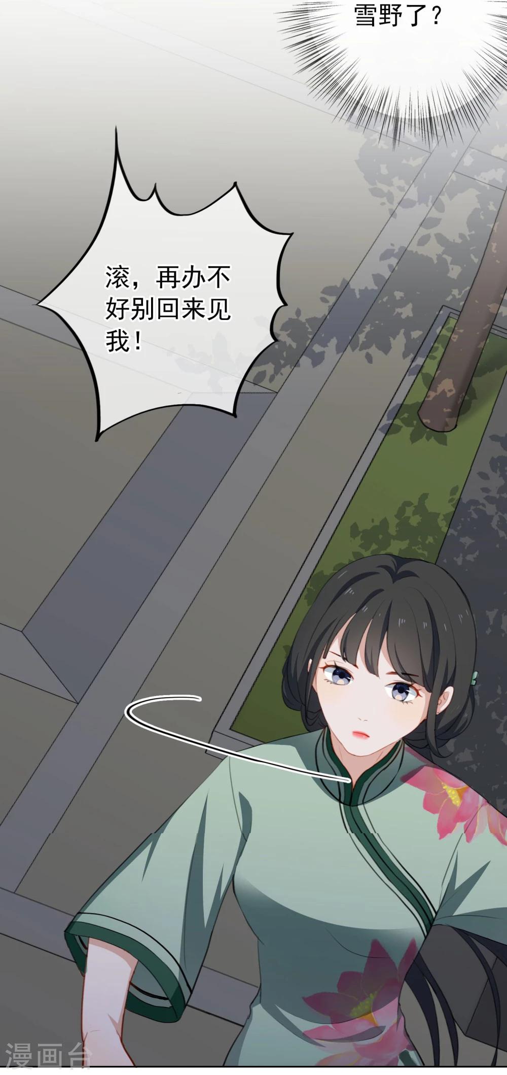 第19话 她又做什么坏事了？-第20话