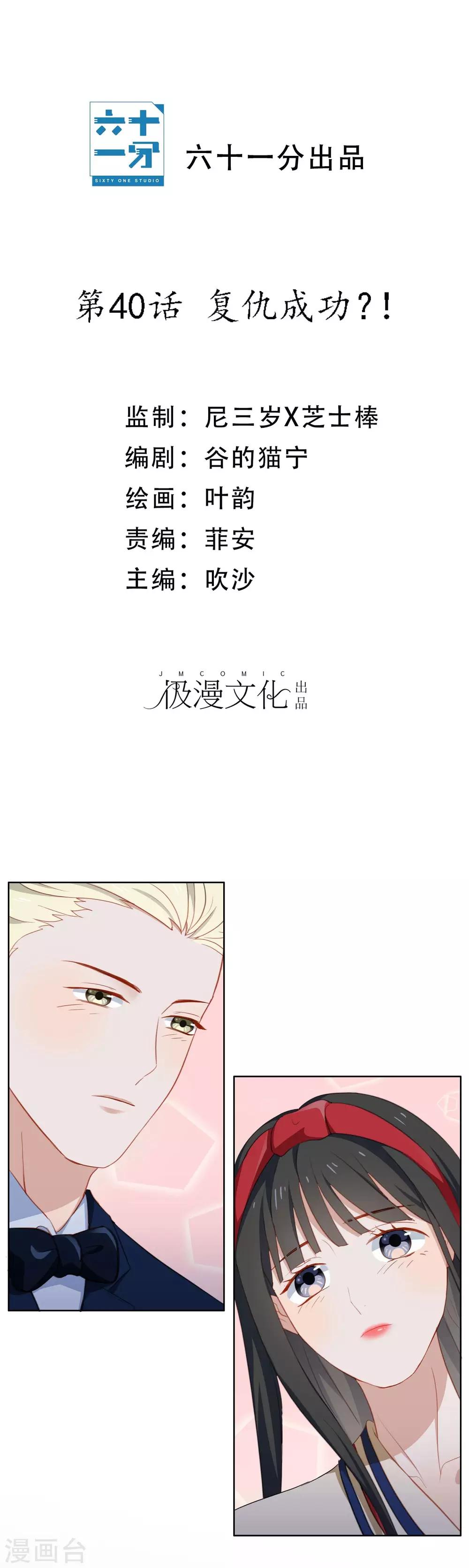 第40话 复仇成功？！-第42话