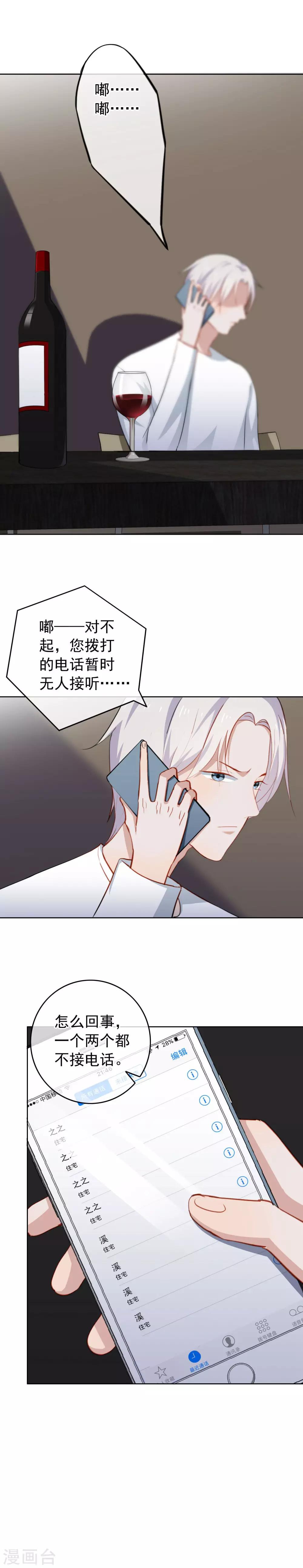 第43话 今晚睡我家-第46话