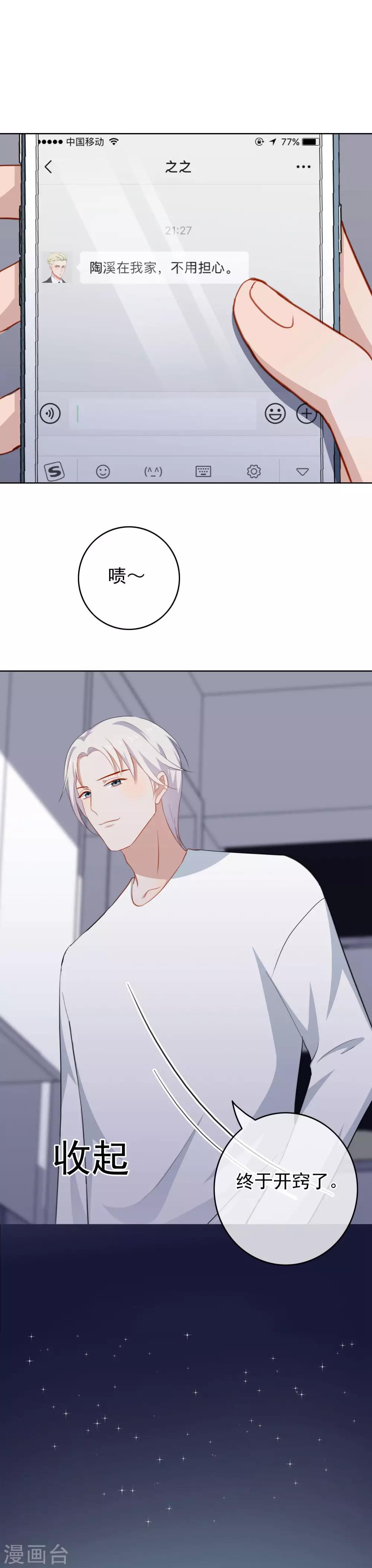 第43话 今晚睡我家-第46话