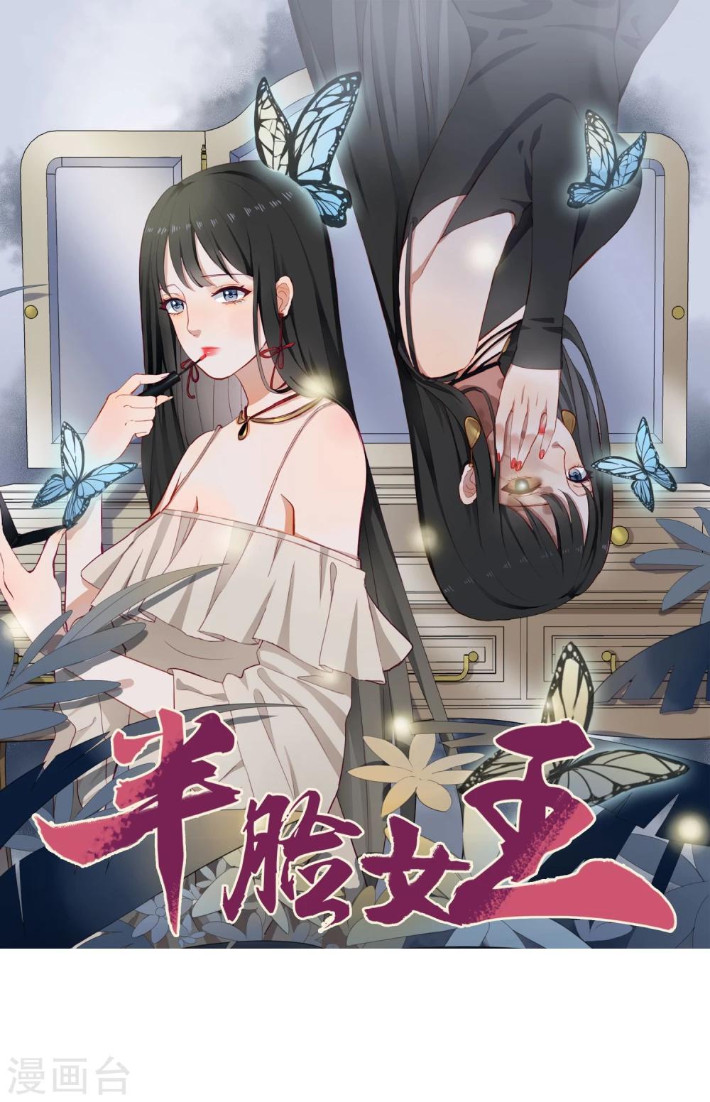 半脸女王 - 第5话 试镜 - 1