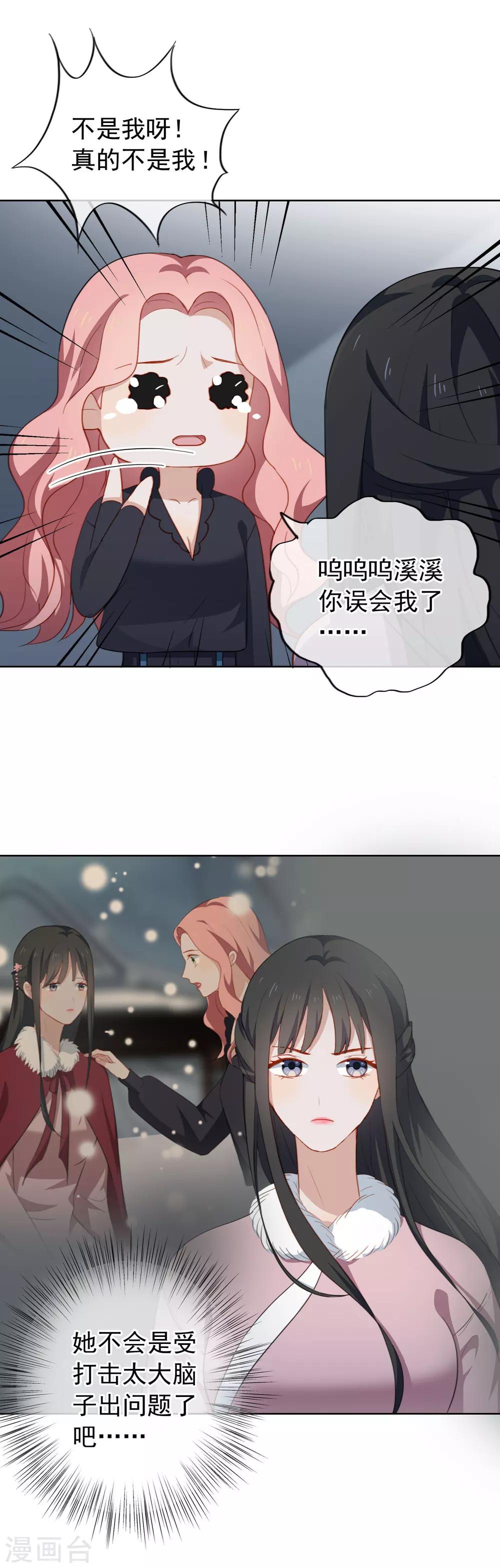 第49话 好一朵白莲花-第52话