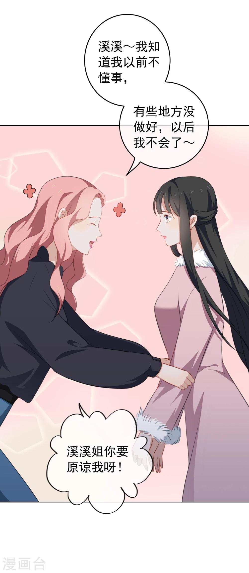 第49话 好一朵白莲花-第52话