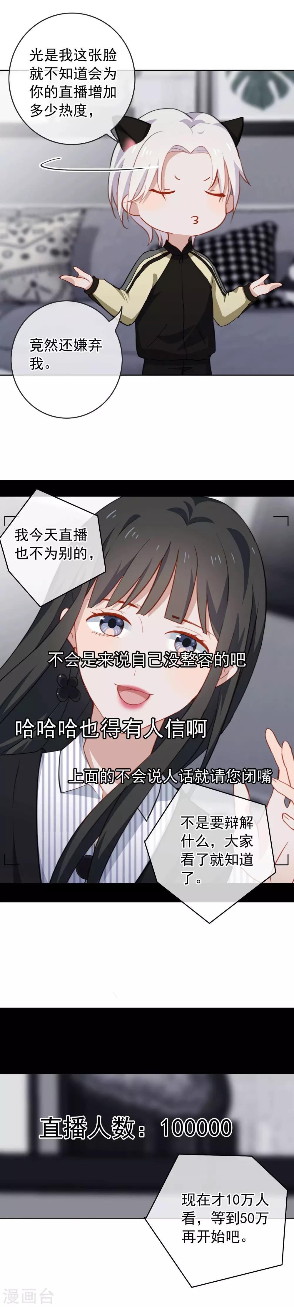 第51话 直播破整容谣言-第54话