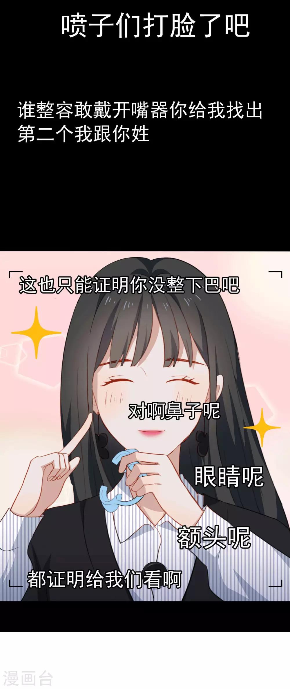 第51话 直播破整容谣言-第54话