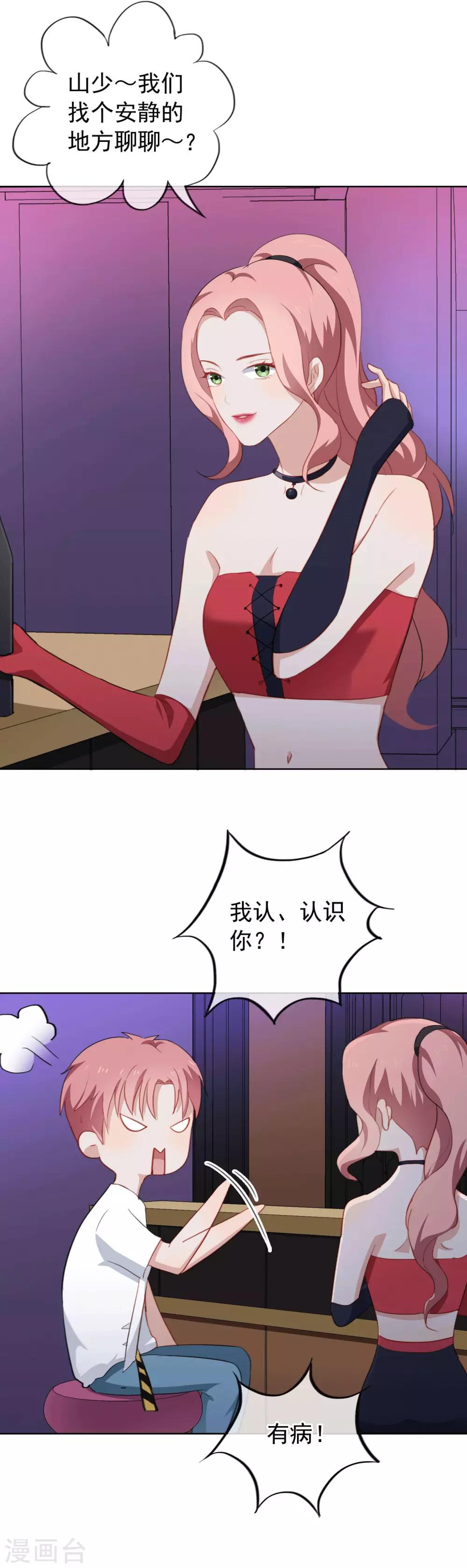 第51话 直播破整容谣言-第54话