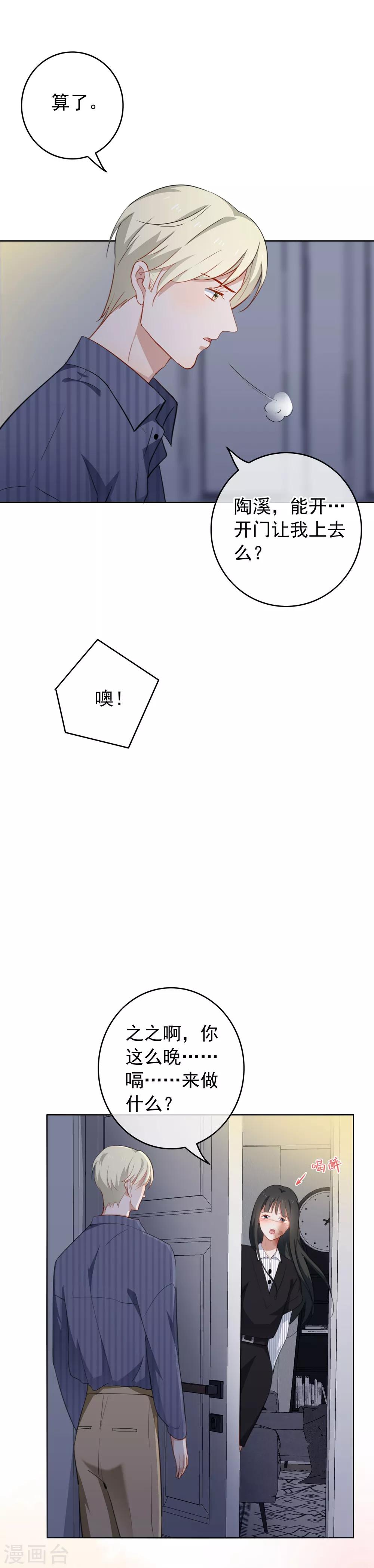 第53话 上门安慰-第56话