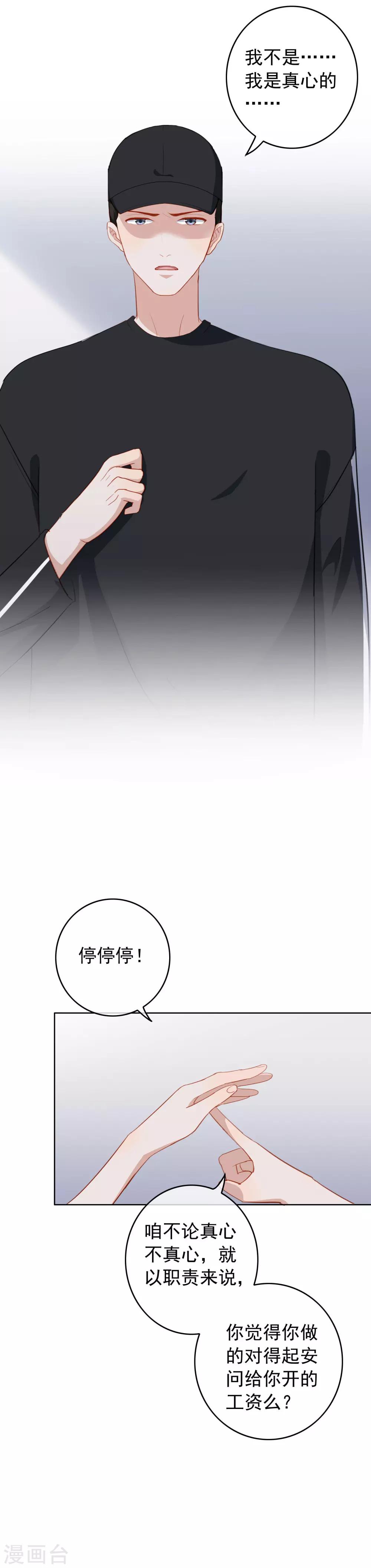 半臉女王 - 第67話 親了！1 - 2