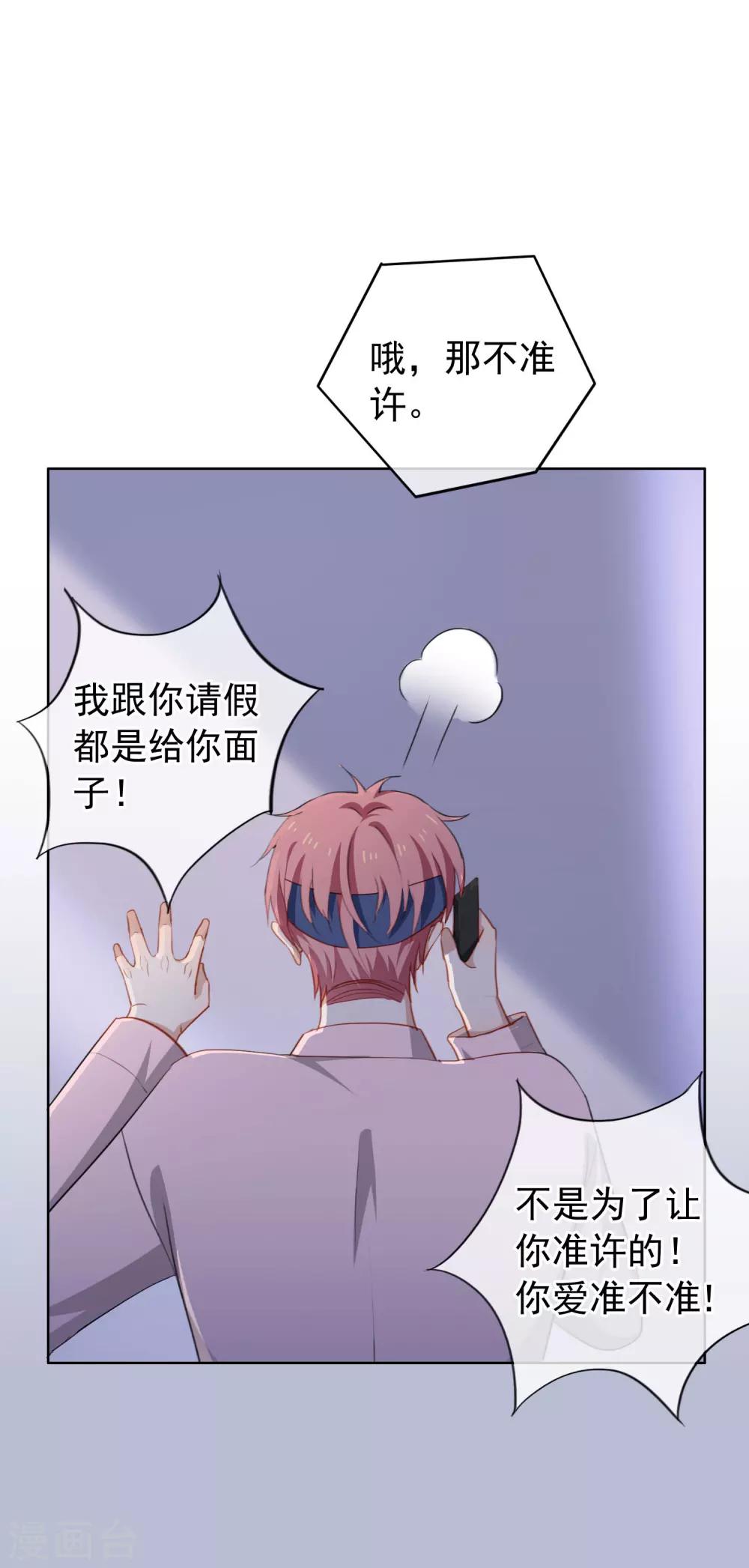 第69话 安总生气了-第72话