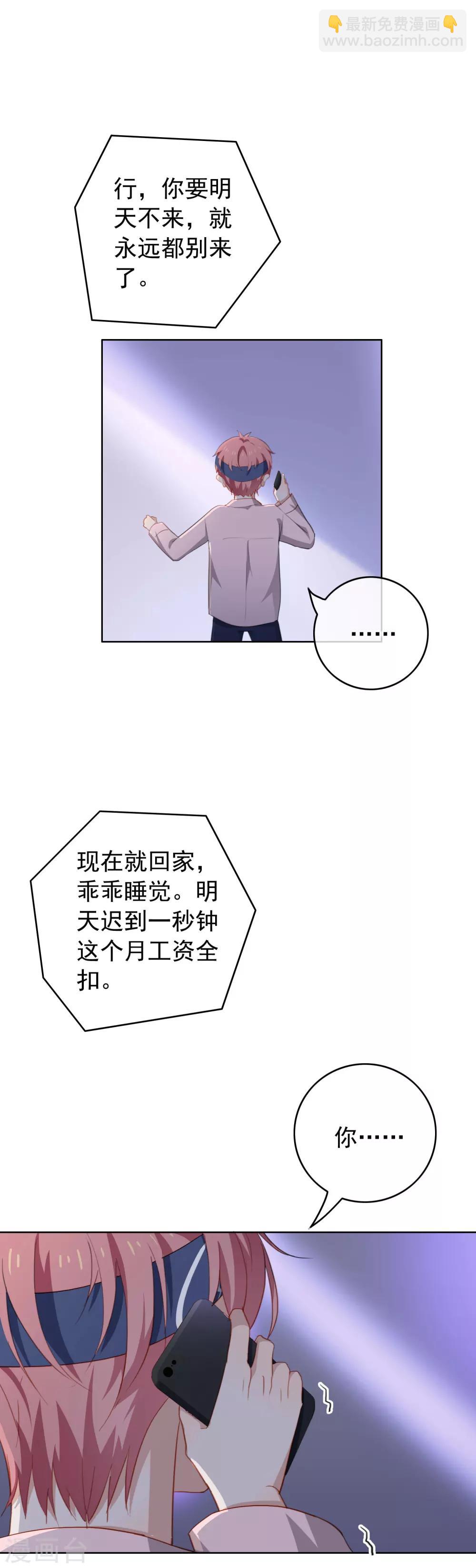 第69话 安总生气了-第72话