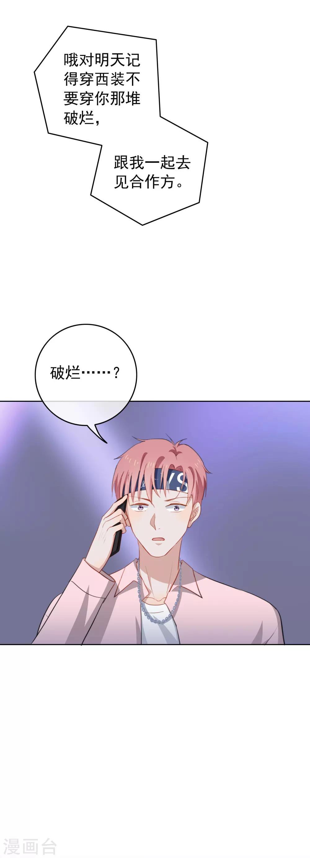 第69话 安总生气了-第72话