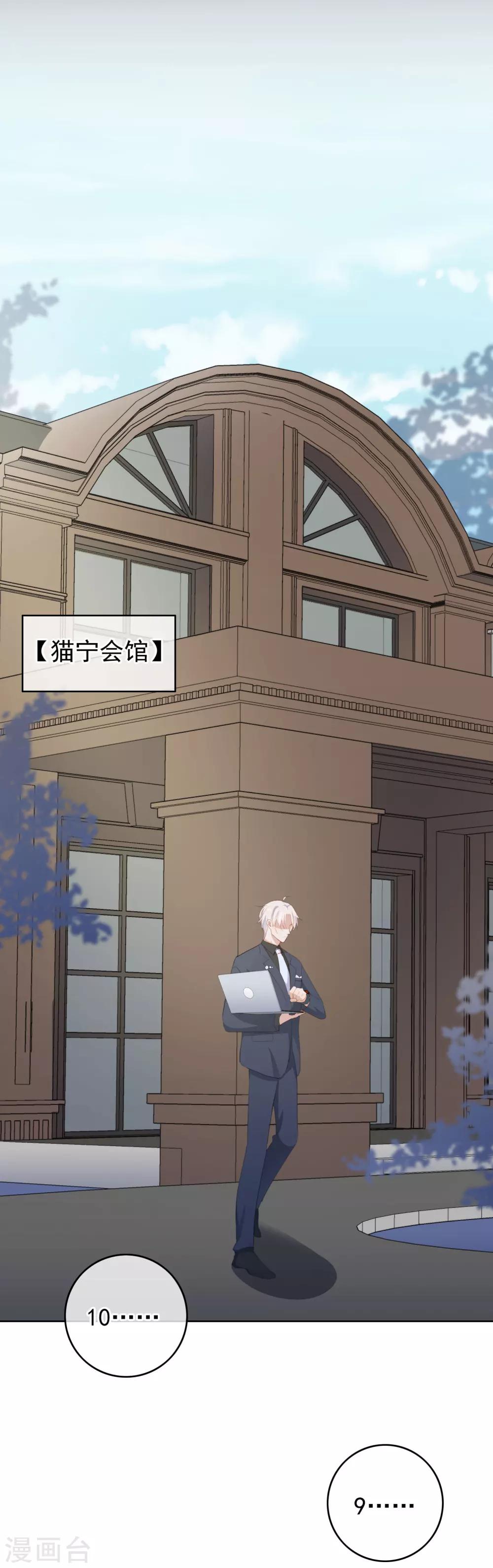 第69话 安总生气了-第72话