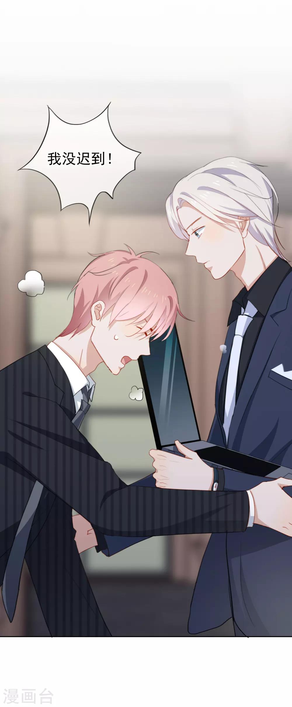 第69话 安总生气了-第72话