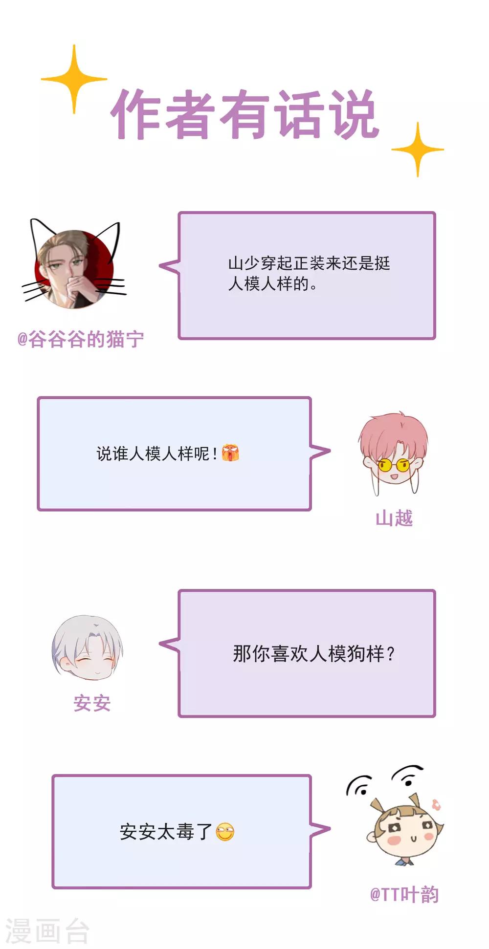 第69话 安总生气了-第72话