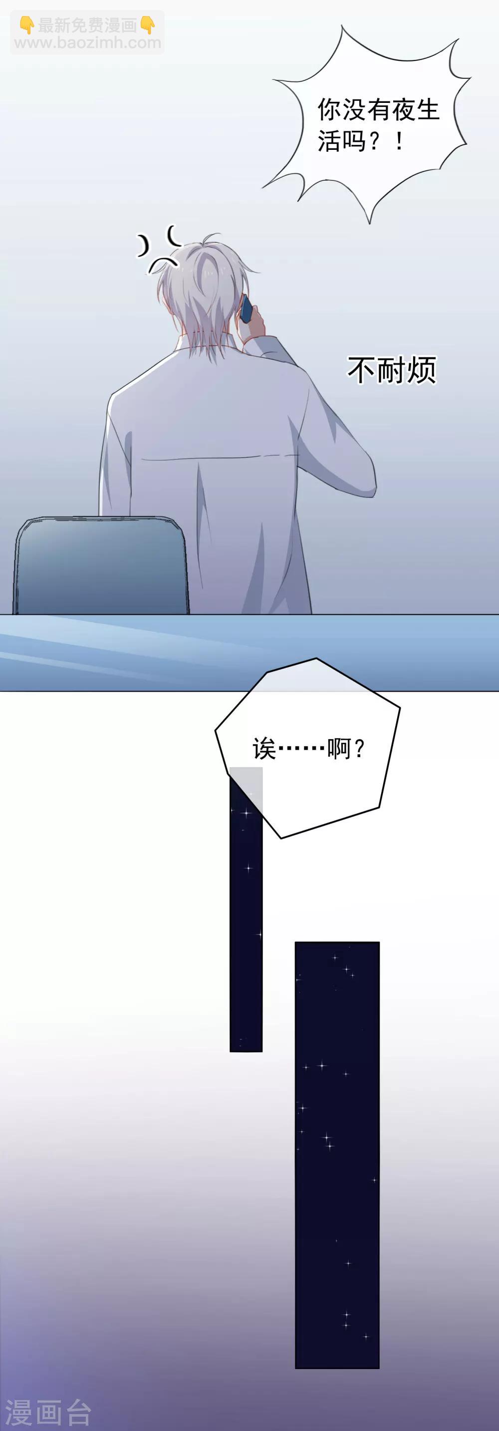 第69话 安总生气了-第72话