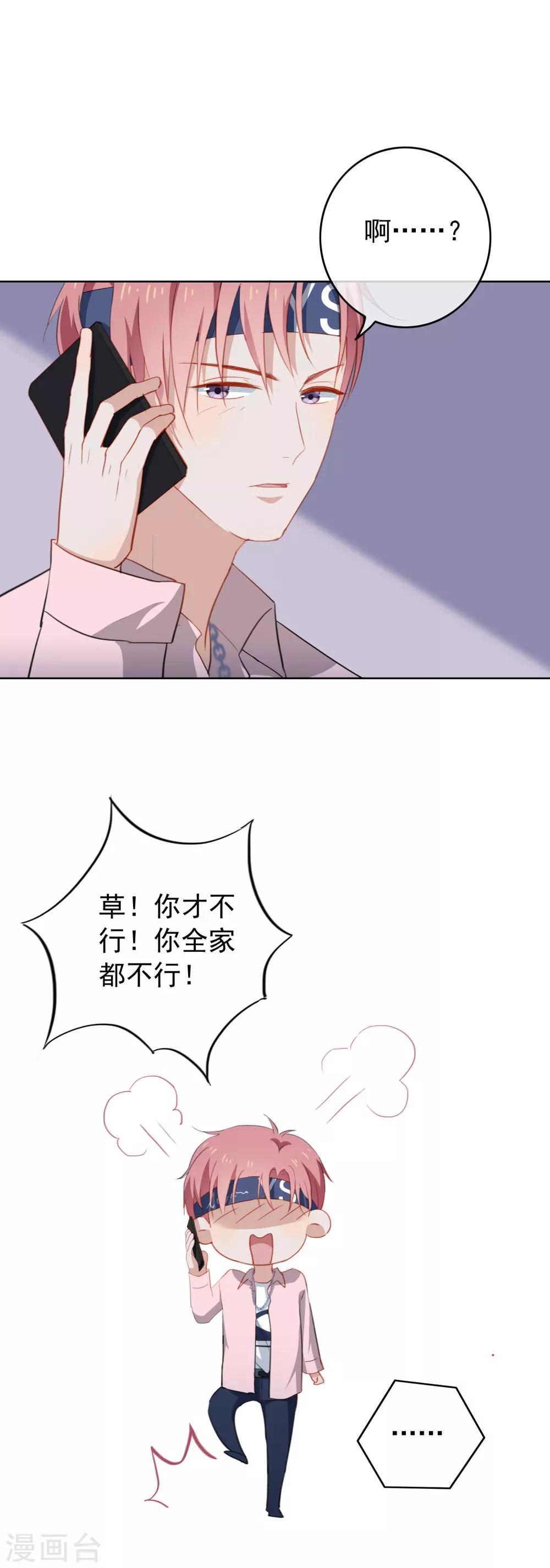 第69话 安总生气了-第72话