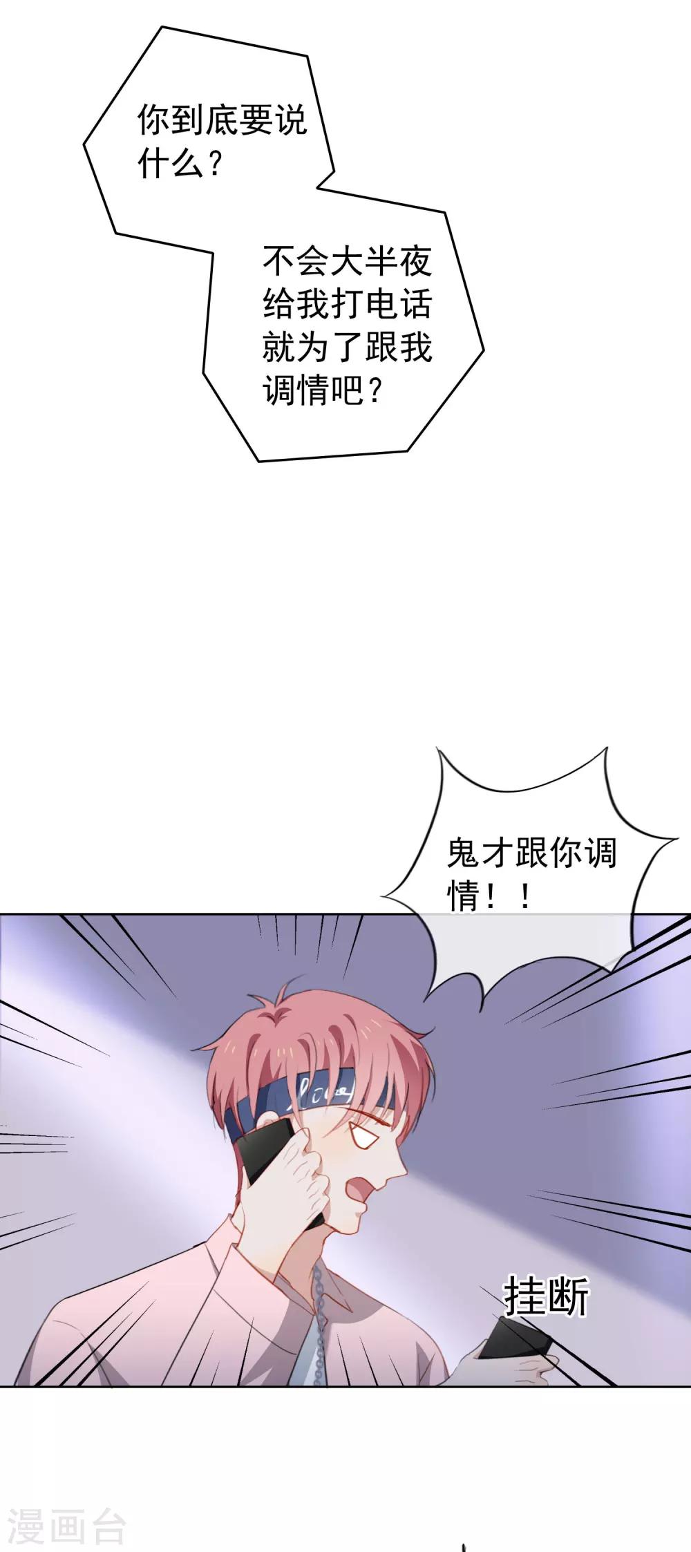 第69话 安总生气了-第72话