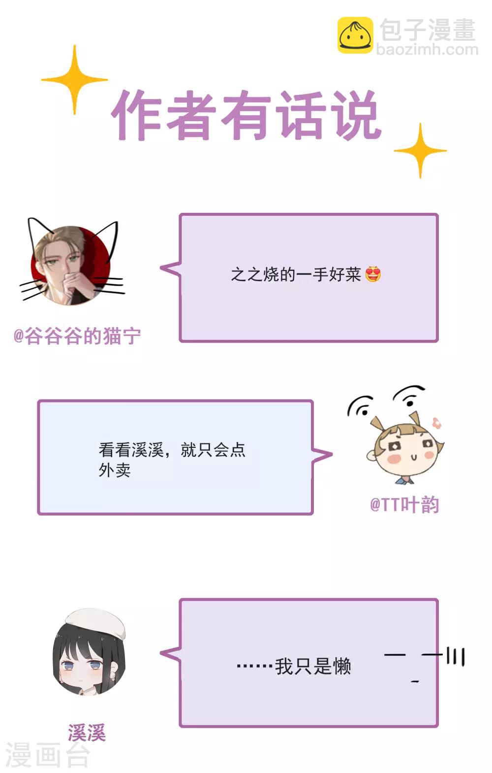 第71话 &ldquo;搞垮&rdquo;安总？！-第74话