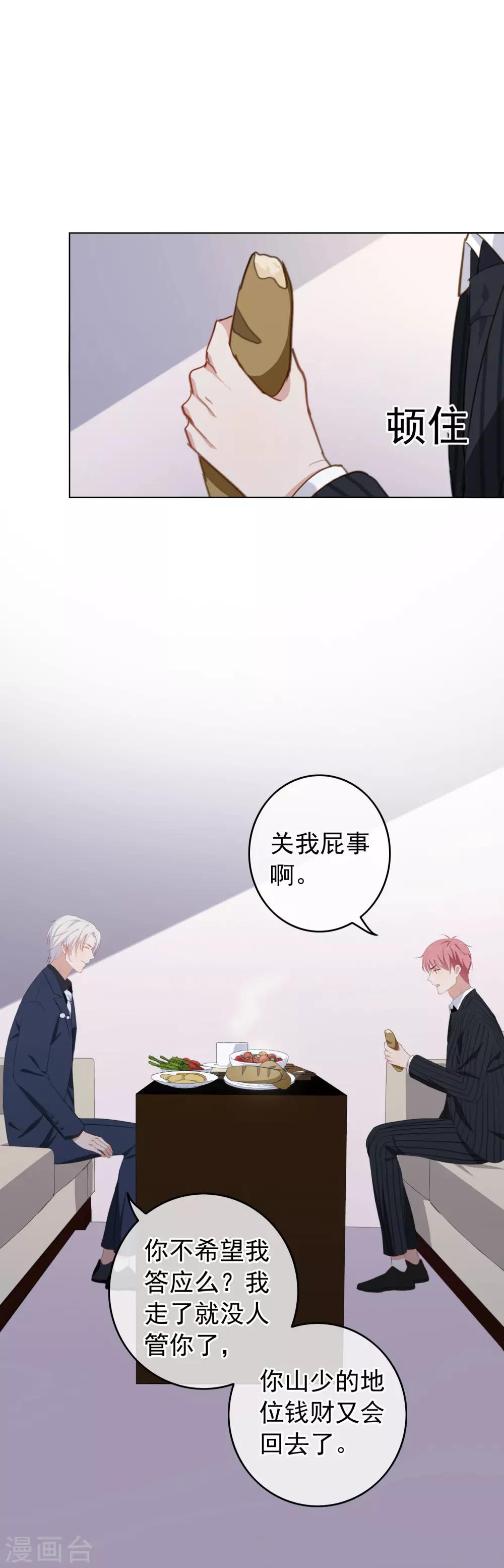 第71话 &ldquo;搞垮&rdquo;安总？！-第74话