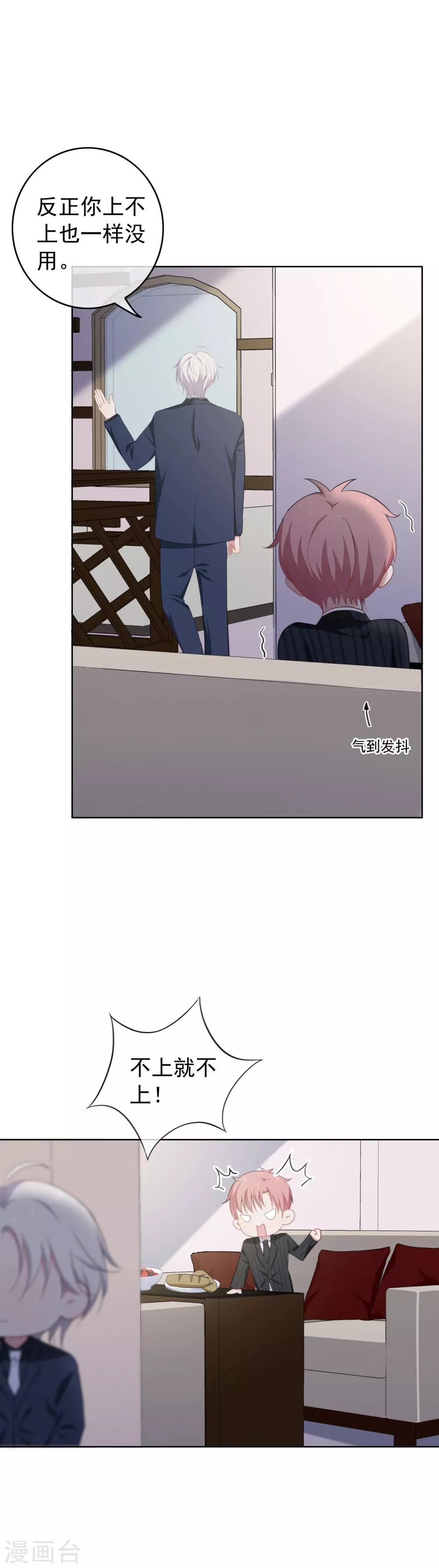 第71话 &ldquo;搞垮&rdquo;安总？！-第74话