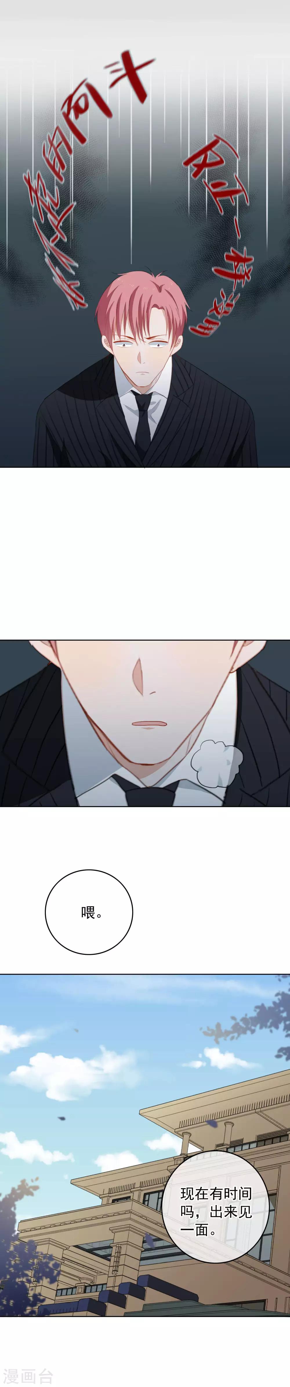 第73话 想见你-第76话