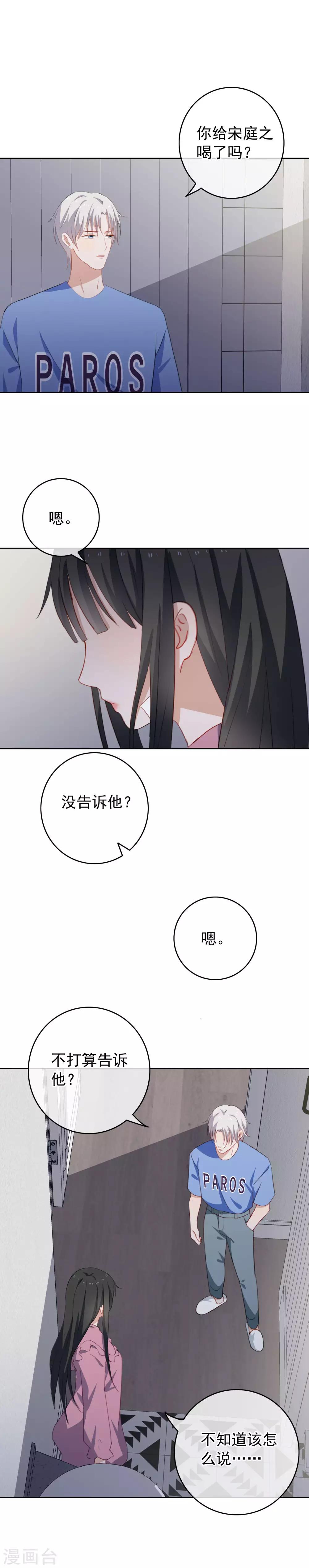 第73话 想见你-第76话